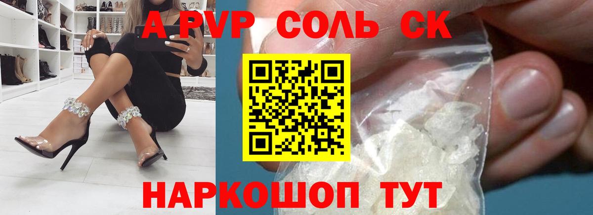 APVP мука  A PVP мука  Когалым  Вход с VPN  A-PVP  А ПВП Crystall 