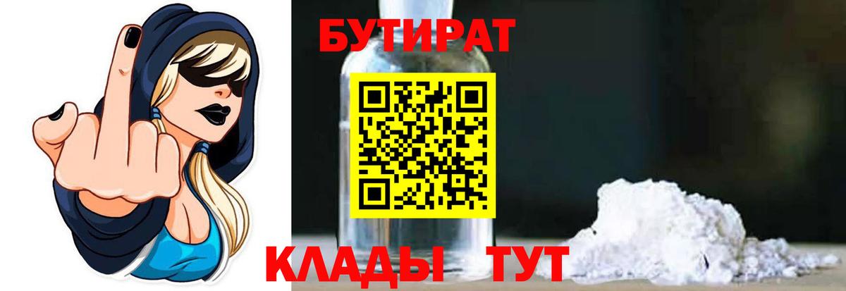 БУТИРАТ жидкий экстази Когалым