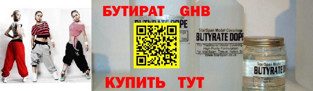 БУТИРАТ вода  Вход с VPN  Когалым 