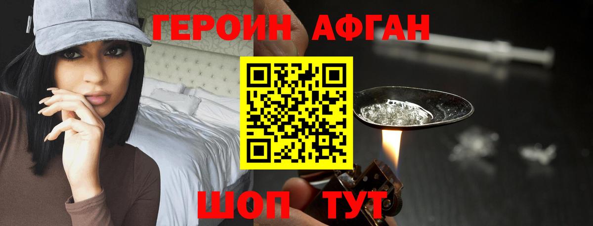 Героин герыч Когалым